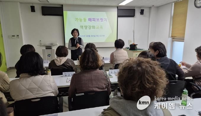 의정부시 가능동, 해피브릿지 복지 사각지대 발굴 교육 실시