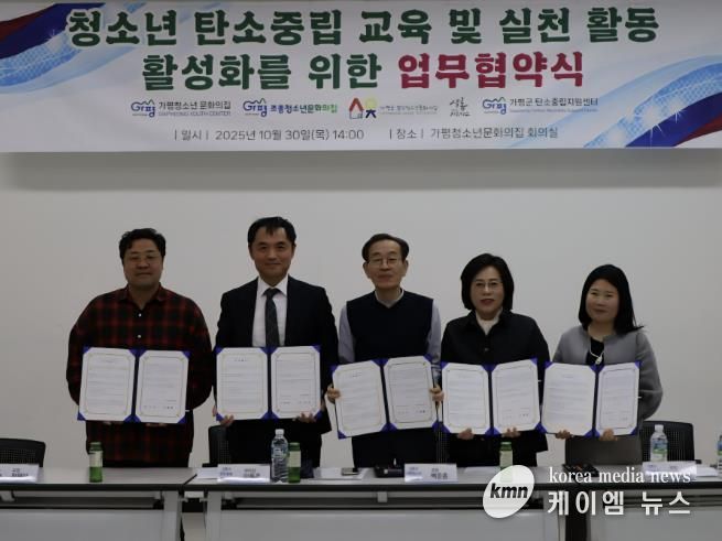 가평군 탄소중립지원센터, 탄소중립 실천 업무협약