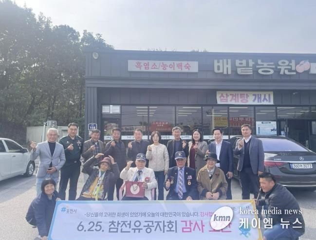 포천시 소흘읍 직능단체협의회, 6·25 참전유공자 초청 감사 오찬 행사 개최