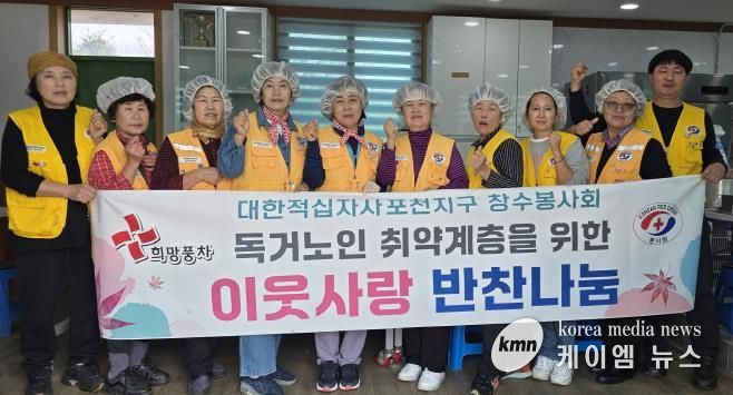 대한적십자 창수봉사회, 포천시 '가을·겨울맞이 사랑나눔 행사'로 따뜻한 온정 전해