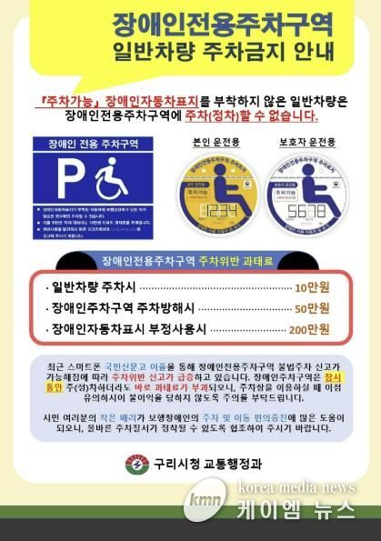장애인전용주차구역 홍보물(앞)