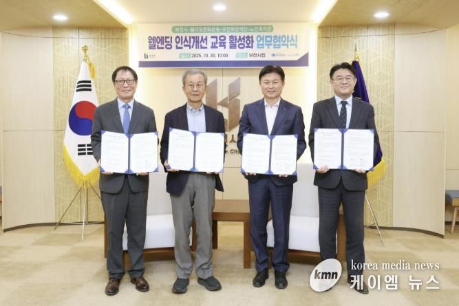 (왼쪽부터) 김범용 부천희망재단상임이사, 원혜영 (사)웰다잉문화운동 이사장, 조용익 부천시장, 조영훈 원미노인복지관장이 협약식 기념사진을 찍고 있다.