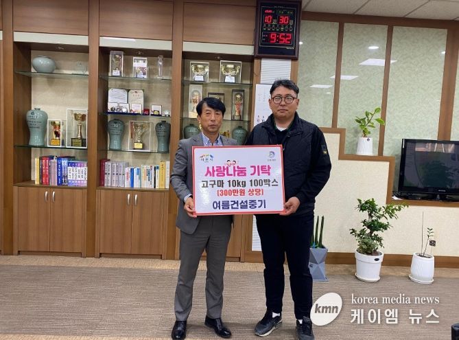 장호원읍 여름건설중기, 어려운 이웃을 위해 고구마 100박스 기탁