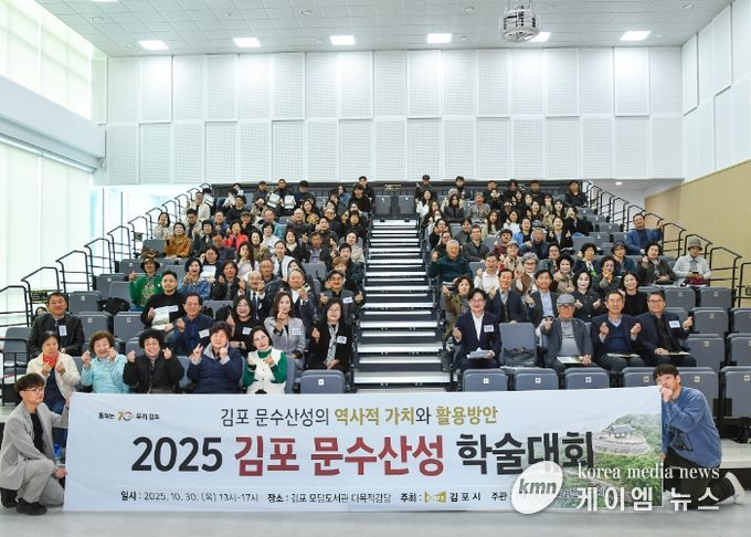 김포시가 30일 김포시 모담도서관에서 ‘김포 문수산성의 역사적 가치와 활용방안’을 주제로 학술대회를 개최했다.