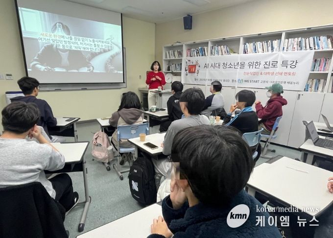 AI시대 청소년을 위한 진로 특강