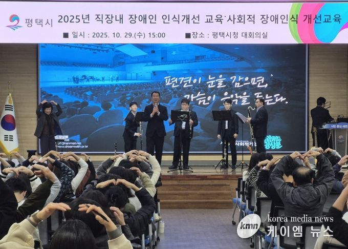 평택시, 2025년 사회적 장애인식 개선 교육 실시