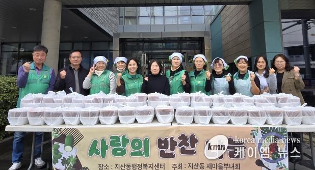 지산동 새마을부녀회, 반찬 나눔 사랑 나눔