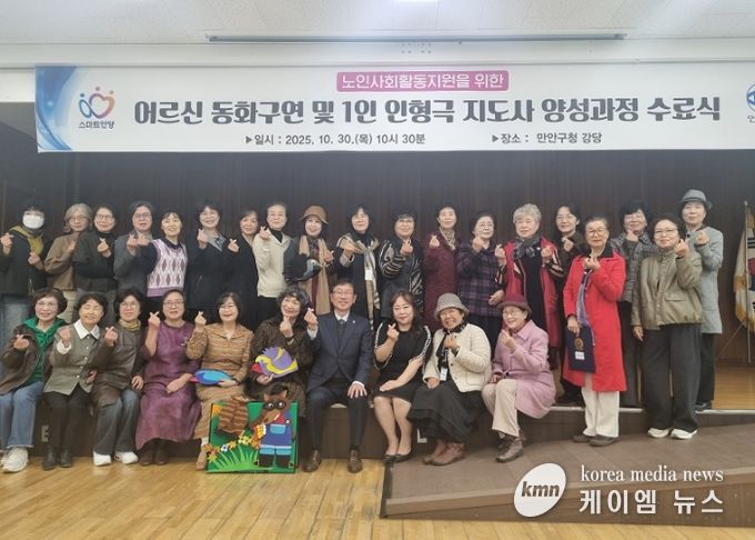 안양시 만안구, 어르신 동화구연 및 1인 인형극 지도사 양성과정 수료식 개최