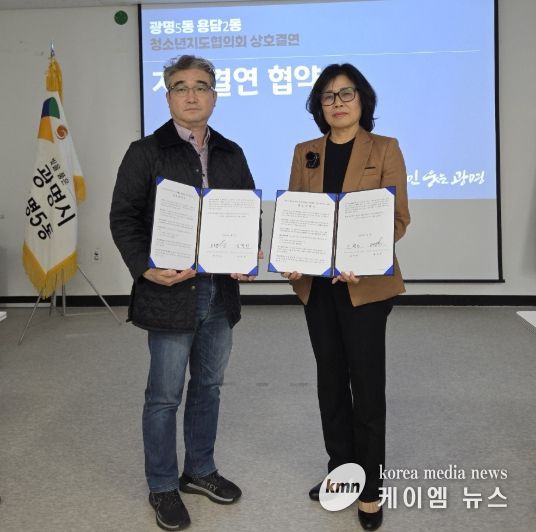 광명시 광명5동 청소년지도협의회는 제주시 용담2동 청소년지도협의회와 상호결연 협약을 체결했다고 31일 밝혔다.