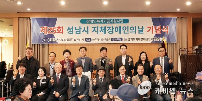 신상진 성남시장이 제25회 지체장애인의 날 기념식에 참석해 기념촬영을 하고 있다