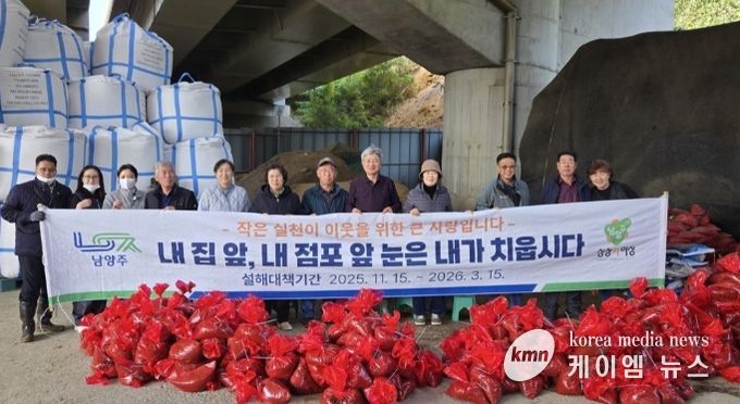 남양주시 양정동, 설해 대비 모래주머니 제작