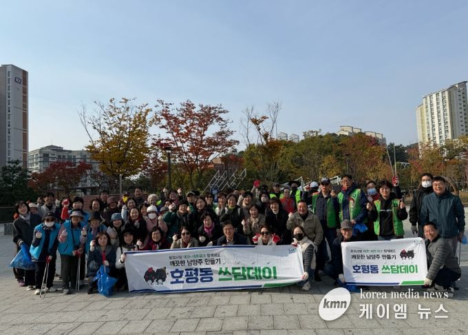 남양주시 호평동, ‘쓰담데이, 호만천 환경정화’ 추진