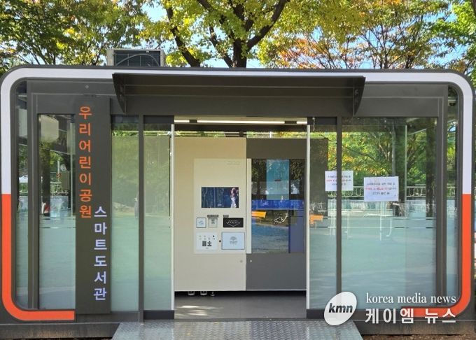 광명6동 우리어린이공원에 설치된 스마트도서관.