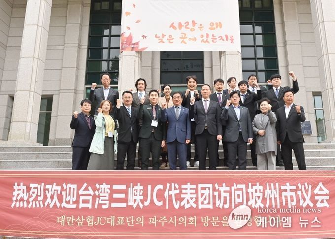 대만 삼협JC 대표단, 파주시의회 방문