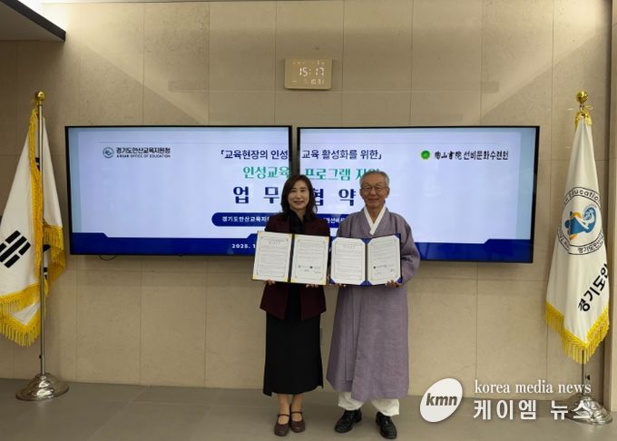 경기도안산교육지원청–도산서원선비문화수련원과 업무협약 체결