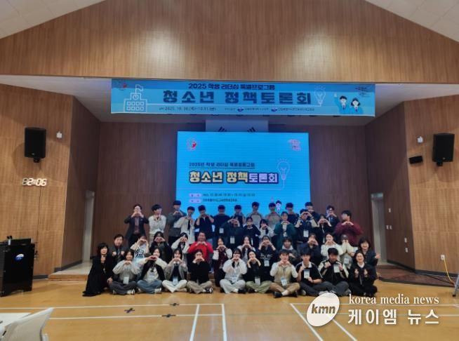 2025 학생 리더십 특별프로그램-청소년 정책토론회’실시