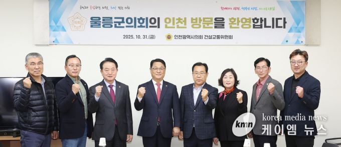 인천시의회 건설교통위, 울릉군의회 방문단 우호협력 환대