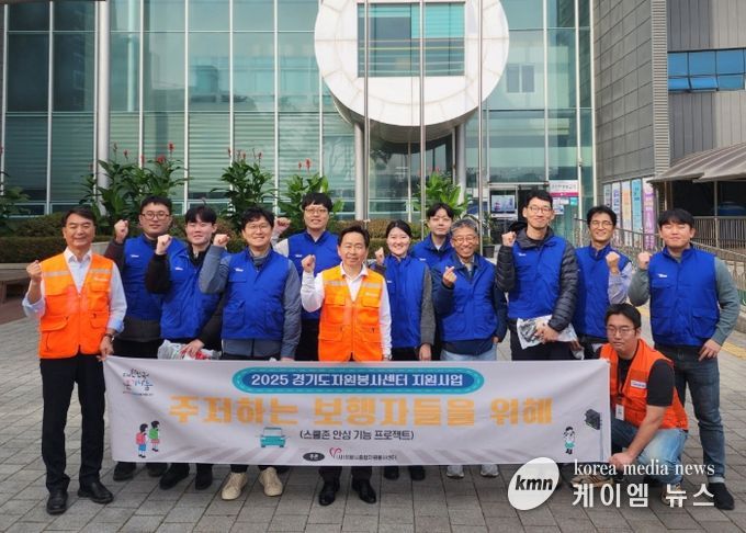 의왕시자원봉사센터, 현대로템 봉사단과 ‘주저하는 보행자들을 위해’사업 진행