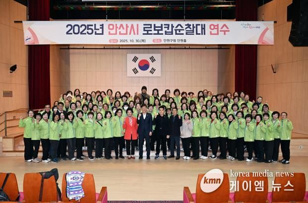 이민근 안산시장(맨 앞줄 왼쪽 열세번째)이 지난달 30일 단원구청 단원홀에서 열린 '2025년 안산시 로보캅순찰대 연수'에 참석하고 순찰대원들과 함께 기념촬영을 하고 있다.