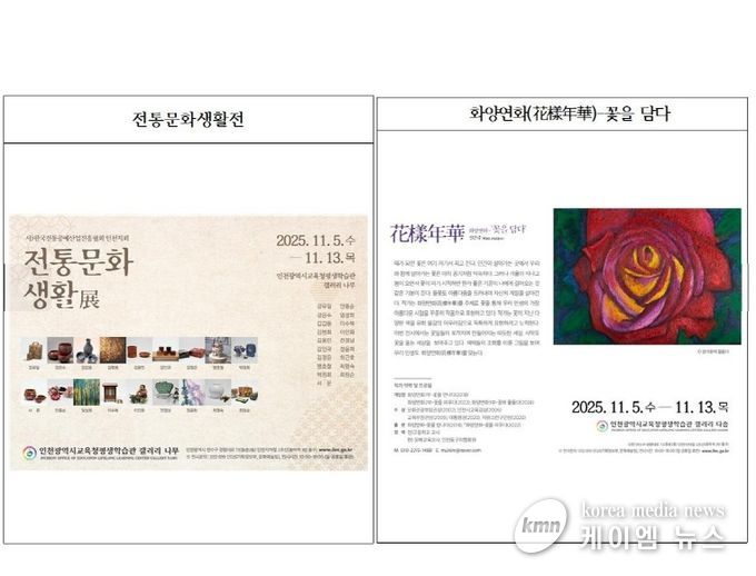 11월 ‘전통문화생활전’ 및 ‘화양연화(花樣年華)-꽃을 담다’ 전시
