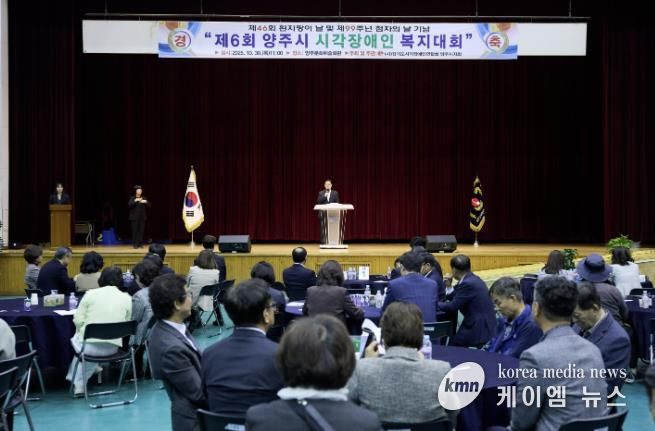 2025년 제6회 양주시 시각장애인 복지대회 성황리 개최