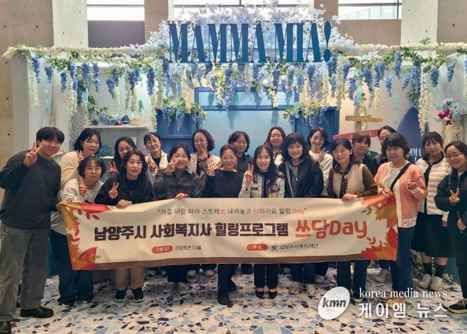 남양주시복지재단, 사회복지사 힐링 프로그램 ‘쓰담Day’ 성료