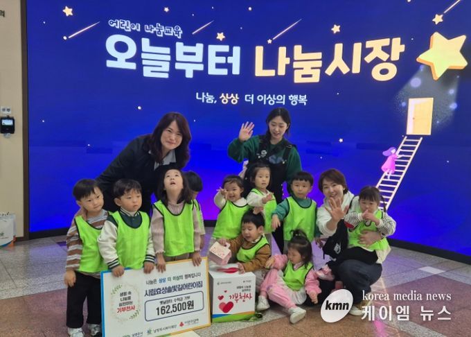 남양주시복지재단, 어린이집과 함께하는 ‘나눔문화 캠페인’ 성료