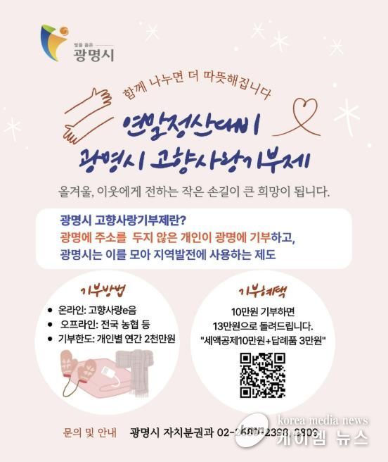 고향사랑기부제 홍보 안내문