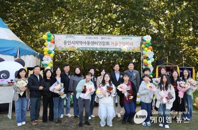 용인특례시 지역아동센터가 가을 문화행사를 열고 아동을 위한 다채로운 프로그램을 운영했다.