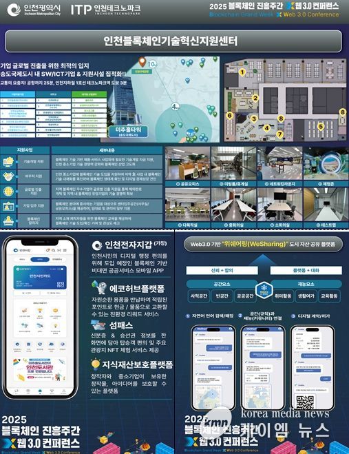 인천 블록체인 홍보관