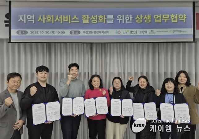 양주시, 지역사회서비스 활성화를 위한 민·관 상생 업무협약 체결