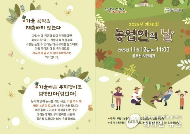 동두천시, 제30회 ‘농업인의 날’ 행사 11월 12일 개최