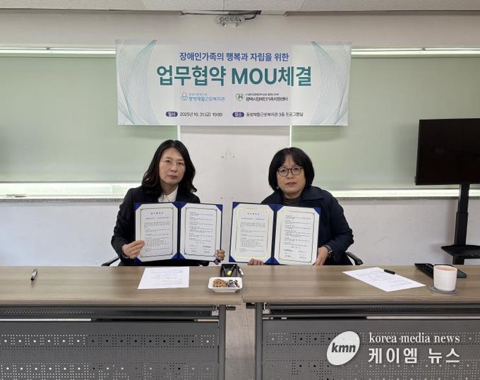 평택시장애인가족지원센터와 동방재활근로복지관 업무협약 체결