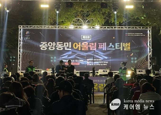 제8회 중앙동 어울림 페스티벌 성황리 개최