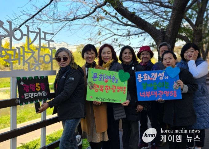 광명시 광명5동 주민자치회는 4일 ‘걷고 싶은 목감천 쉼터 벤치 조성 사업Ⅱ(스탠딩힐링&감성글씨)’를 추진했다.