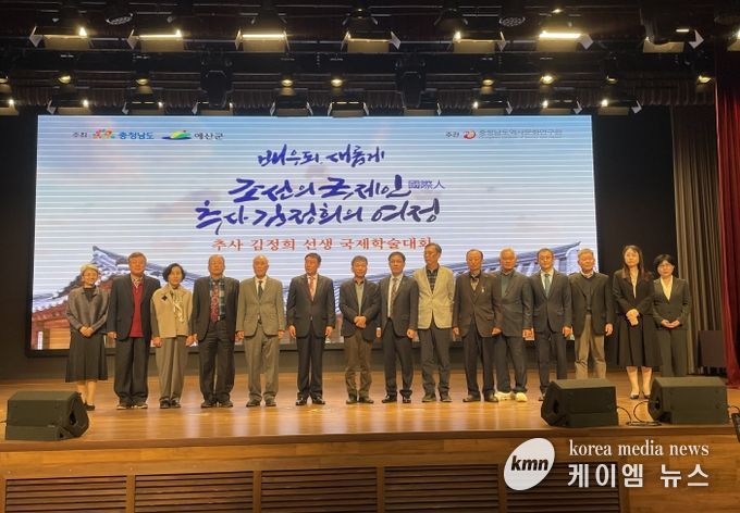 추사 김정희 선생 국제학술대회 성황리 개최