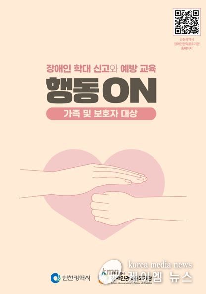 장애인학대예방 교육 교재 개발