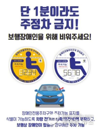 장애인전용주차구역 주차표지 사용 안내문