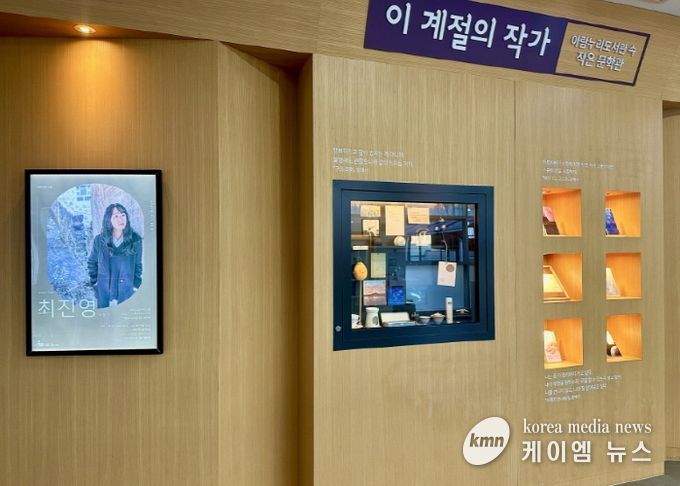 ‘이 계절의 작가’최진영 작가 편 전시 모습