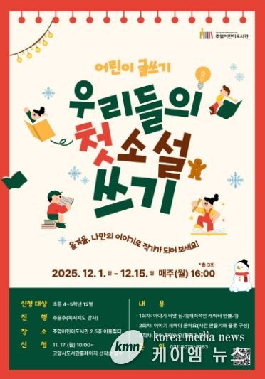 ‘우리들의 첫 소설 쓰기’홍보문