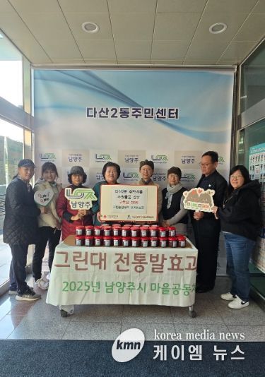 남양주시 그린농업대학 졸업생, 다산2동 취약계층에 전통 발효음식 전달