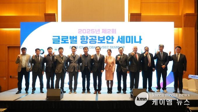 인천공항공사, 글로벌 항공보안세미나