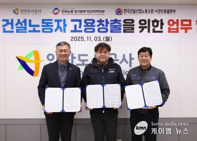지난 3일 안산도시공사 본사에서 허숭 안산도시공사 사장(왼쪽부터)과 이한서 한국건설산업노동조합 서경인총괄본부장, 방운제 한국노총 경기본부 안사지역지부 의장이 업무협약을 체결하고 기념촬영을 하고 있다.(사진=안산도시공사 제공)