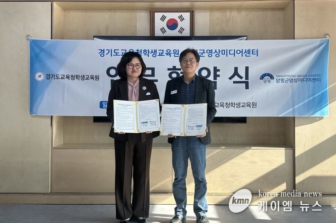 경기도교육청학생교육원, 양평군영상미디어센터 업무협약 체결