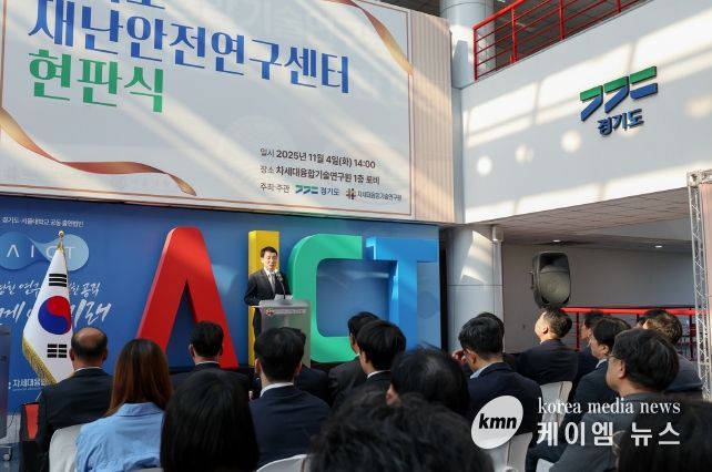 재난안전연구센터 현판식