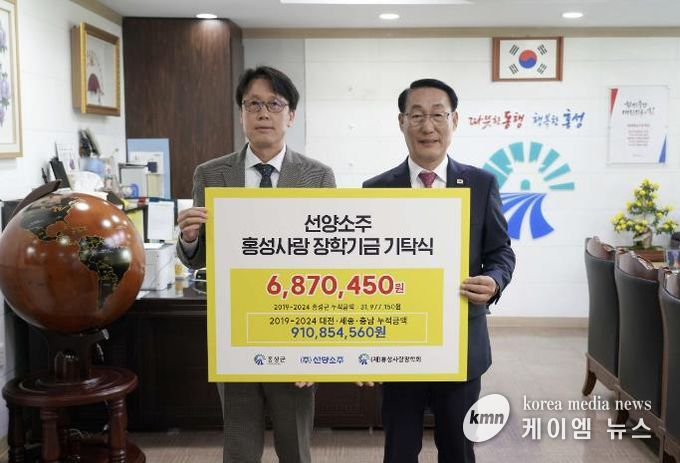 주식회사 선양소주, 홍성사랑장학금 전달!