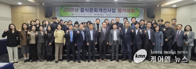 2025년 음식문화개선사업 평가대회
