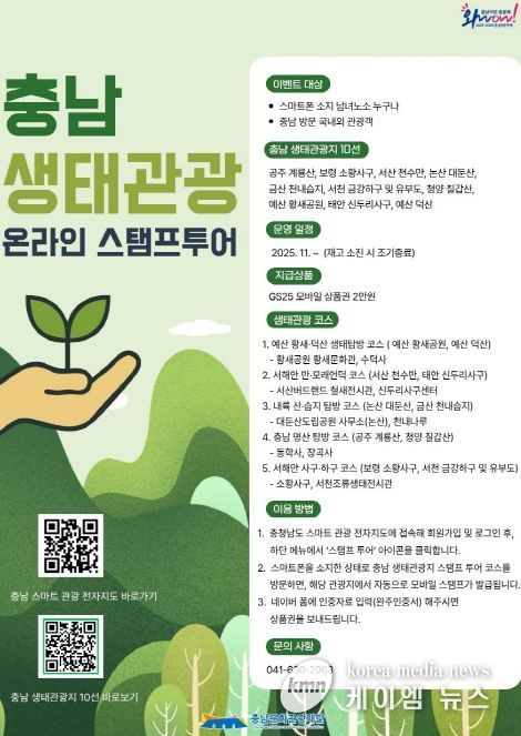 생태관광지 10선 홍보 스탬프 투어 진행