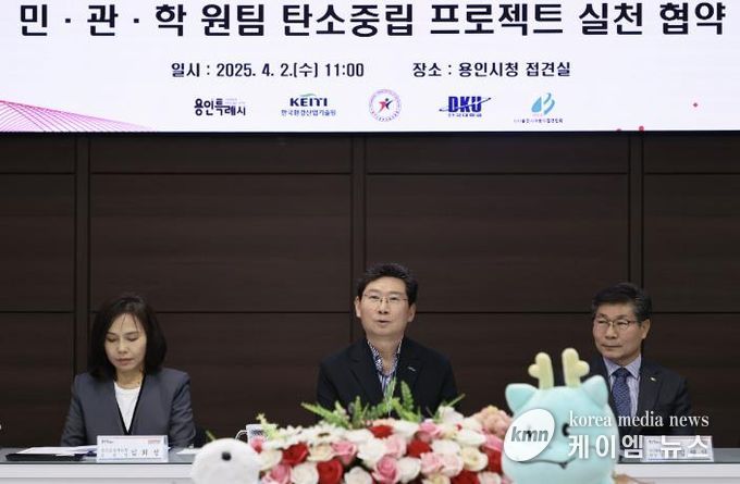 용인특례시의 민관학 원팀 탄소중립 프로젝트 실천 협약식 모습