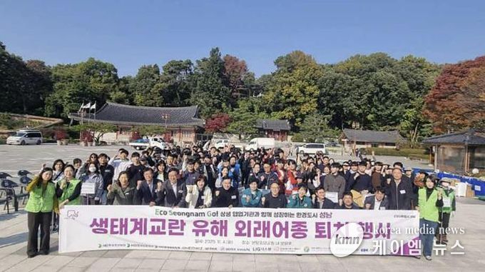11월 4일 성남시 생태계 교란 유해 외래어종 퇴치 활동 참여자들 기념사진